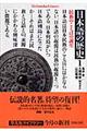 日本語の歴史　１