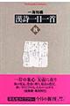 漢詩一日一首　秋