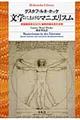 文学におけるマニエリスム