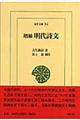 明代詩文　増補　井上進補注