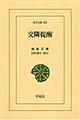 交隣提醒