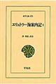 エリュトラー海案内記　１