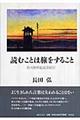 読むことは旅をすること