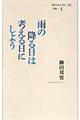 雨の降る日は考える日にしよう