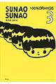 ＳＵＮＡＯ　ＳＵＮＡＯ　３