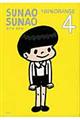 ＳＵＮＡＯ　ＳＵＮＡＯ　４