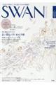 SWAN MAGAZINE Vol.54