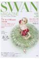 SWAN MAGAZINE Vol.56