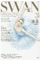 SWAN MAGAZINE Vol.58