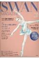 SWAN MAGAZINE Vol.67