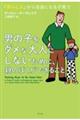 男の子をダメな大人にしないために、親のぼくができること