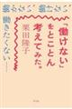 「働けない」をとことん考えてみた。