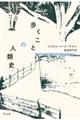 歩くことの人類史