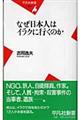 なぜ日本人はイラクに行くのか