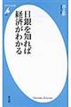 日銀を知れば経済がわかる