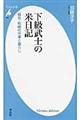 下級武士の米日記