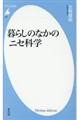 炵̂Ȃ̃jZȊw