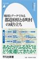 地図とデータでみる都道府県と市町村の成り立ち