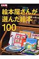 �G�{�����񂪑I�񂾊G�{�P�O�O