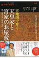 古地図で歩く天皇家と宮家のお屋敷