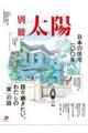 日本の住宅１００年