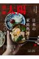 日本の家庭料理とレシピの一〇〇年