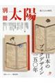 日本のブックデザインの一五〇年