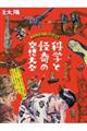 子どもの昭和史 科学と怪奇の空想大全
