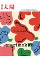 marimekko マリメッコの世界