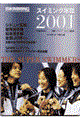 スイミング年鑑　２００１