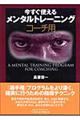 �������g���郁���^���g���[�j���O�@�R�[�`�p