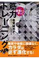 基礎から学ぶ！筋力トレーニング