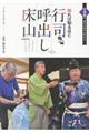 知れば知るほど行司・呼出・床山