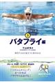 バタフライ編