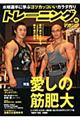 トレーニングマガジン　ｖｏｌ．２０