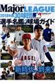 メジャーリーグ30球団選手名鑑+球場ガイド 2018年版