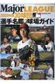 メジャー・リーグ30球団選手名鑑+球場ガイド 2020