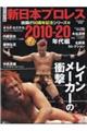 永久保存版新日本プロレス旗揚げ５０周年記念シリーズ　５