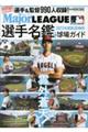 メジャーリーグ30球団選手名鑑+球場ガイド 2023