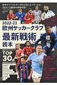 サッカー最新戦術読本