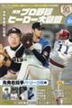 月刊プロ野球ヒーロー大図鑑　ＶＯＬ．０１