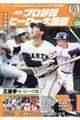 月刊プロ野球ヒーロー大図鑑　ＶＯＬ．０２