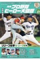 月刊プロ野球ヒーロー大図鑑 VOL.27