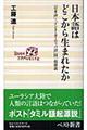 日本語はどこから生まれたか