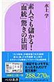 素人でも儲かる！「血統」驚きの法則