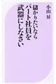 儲かりたいならパート社員を武器にしなさい