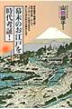 幕末のお江戸を時代考証！