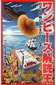 ワンピース解読王