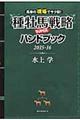 種牡馬戦略ＳＵＰＥＲハンドブック　２０１５ー１６