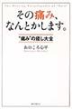 その痛み、なんとかします。